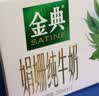 伊利金典双限定娟姗纯牛奶锡林郭勒牧场250ml*12中秋礼品礼盒装 实拍图