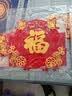 新新精艺福字贴4个装乔迁之喜装饰搬家礼物入新居装饰年会窗花大门贴窗贴 实拍图