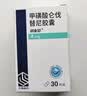 3盒装齐鲁 利泰舒 甲磺酸仑伐替尼胶囊 4mg*30粒 肿瘤用药 实拍图
