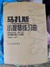 马扎斯小提琴练习曲 作品36号（第二册） 实拍图