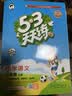 2026秋季53天天练小学语文二年级上册RJ人教版五三天天练5 3天天练5.3天天练5·3天天练学霸培优学霸提优 开学季 实拍图