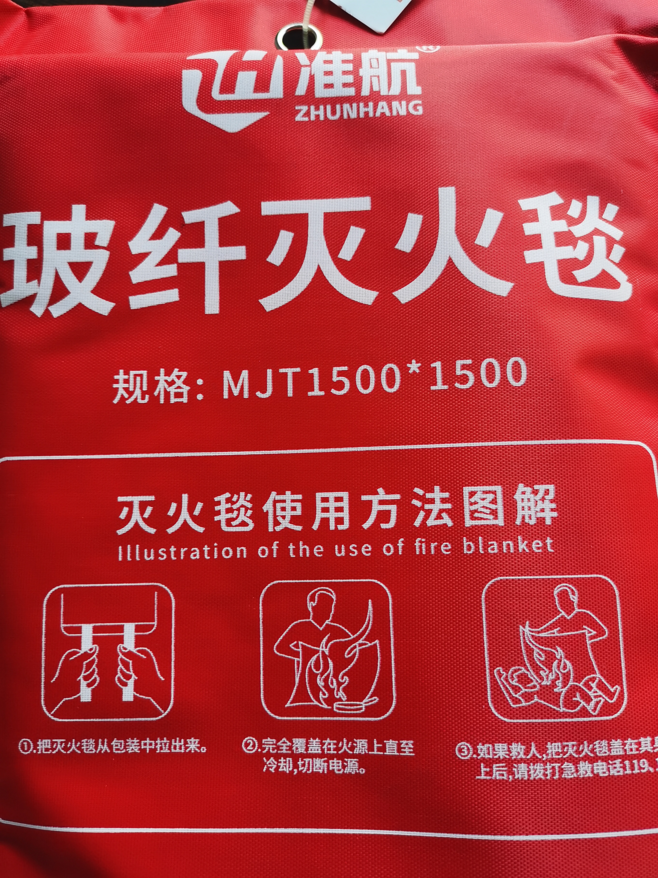 准航灭火毯防火毯急救商用厨房家用国家消防认证玻璃纤维逃生毯1.5 实拍图