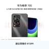 华为畅享 70S  6.75英寸AOD护眼大屏 畅享X键 8GB+256GB曜金黑 华为手机鸿蒙系统 实拍图