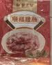 皇上皇顺福腊肠五五肥瘦广东腊味特产广式香肠手信煲仔饭甜肠500g 实拍图