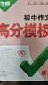 万唯中考初中高分作文考场夺分金句800例好词句段七八九年级必备素材 开学季 实拍图