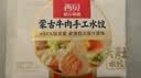 西贝莜面村蒙古牛肉手工水饺480g共40个水饺馄饨儿童早餐半成品中秋送礼 实拍图