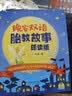 胎教故事爸爸读妈妈读有声版 胎教书籍 孕期 睡前胎教一天一页 实拍图