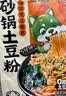 宛禾 砂锅土豆粉320g 米粉米线方便速食酸辣粉螺蛳粉米线火锅单独料包 实拍图