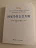 2024诺贝尔经济学奖 国家为什么会失败 达龙·阿西莫格鲁，戴维·莱布森，约翰·A.李斯特 经济 精装 正 实拍图