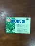 【50盒】王老吉人丹仁丹1.725g/盒 用于轻度中暑 恶心呕吐消化不良晕船晕车祛风健胃防暑解暑药品 实拍图
