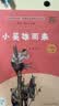 小英雄雨来（升级版）管桦著 人教版快乐读书吧 六年级上册（含音频资源）与新版语文教材配套使用  “书香校园联盟推荐图书” 实拍图