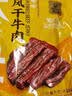 科尔沁风干牛肉干原味448g袋装散装称重肉干肉脯特产办公室休闲零食 实拍图