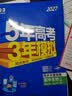 五三高二上册选修一2027五年高考三年模拟选择性必修第一册新教材2026秋高中53选修一5年高考3年模拟同步练习册 生物选修一（人教） 实拍图