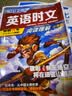 快捷英语中国传统文化阅读与写作小升初3期 传统文化阅读 传统文化写作 用英语讲好中国故事 开学季 实拍图