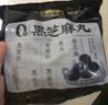 五谷磨房核桃芝麻丸儿童即食零食黑芝麻丸84g 实拍图