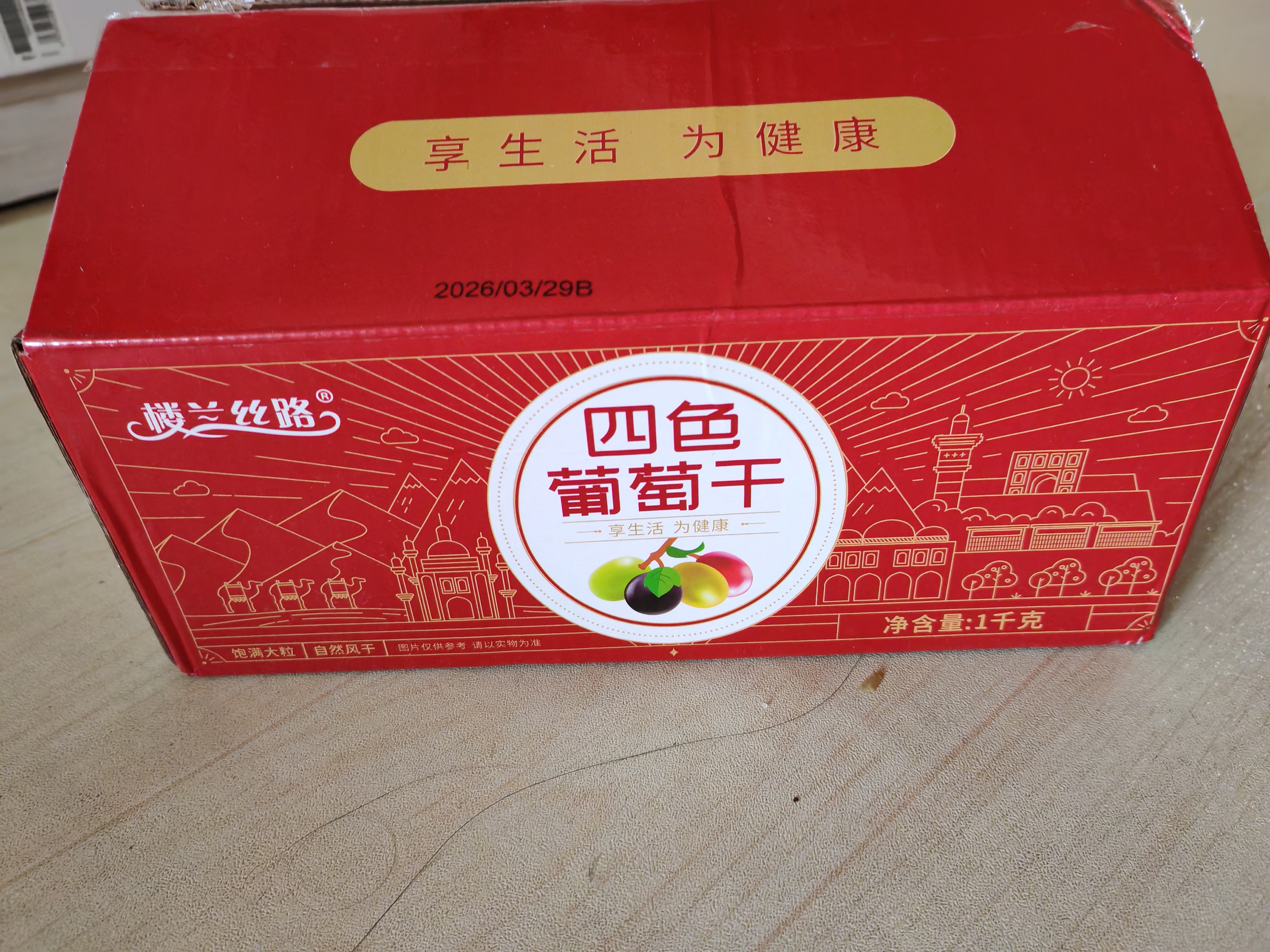 楼兰丝路新疆四色葡萄干1000g 一级黑加仑无核白树上黄红提零食蜜饯 实拍图