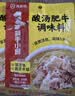 海底捞 筷手小厨麻辣香锅酸汤肥牛调料 麻婆豆腐调料川菜家常炒菜调料 酸汤肥牛调味料200g*3 实拍图