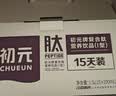 初元江中复合肽营养品术后恢复放化疗滋补品免疫力送礼长辈100ml*15瓶 实拍图