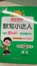阳光同学 2026秋新版 计算+默写小达人语文数学套装人教版RJ（全套2册）一年级上册同步教材计算口算一课一练默写听写训练天天练 开学季 实拍图