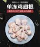 正大鸡翅根2斤  生鲜冷冻鸡肉烤鸡翅鸡肉 低脂早餐鸡翅根 实拍图