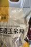 万谷食美 玉米面5斤 玉米粉 石磨玉米面粉 棒子面 杂粮面粉 实拍图