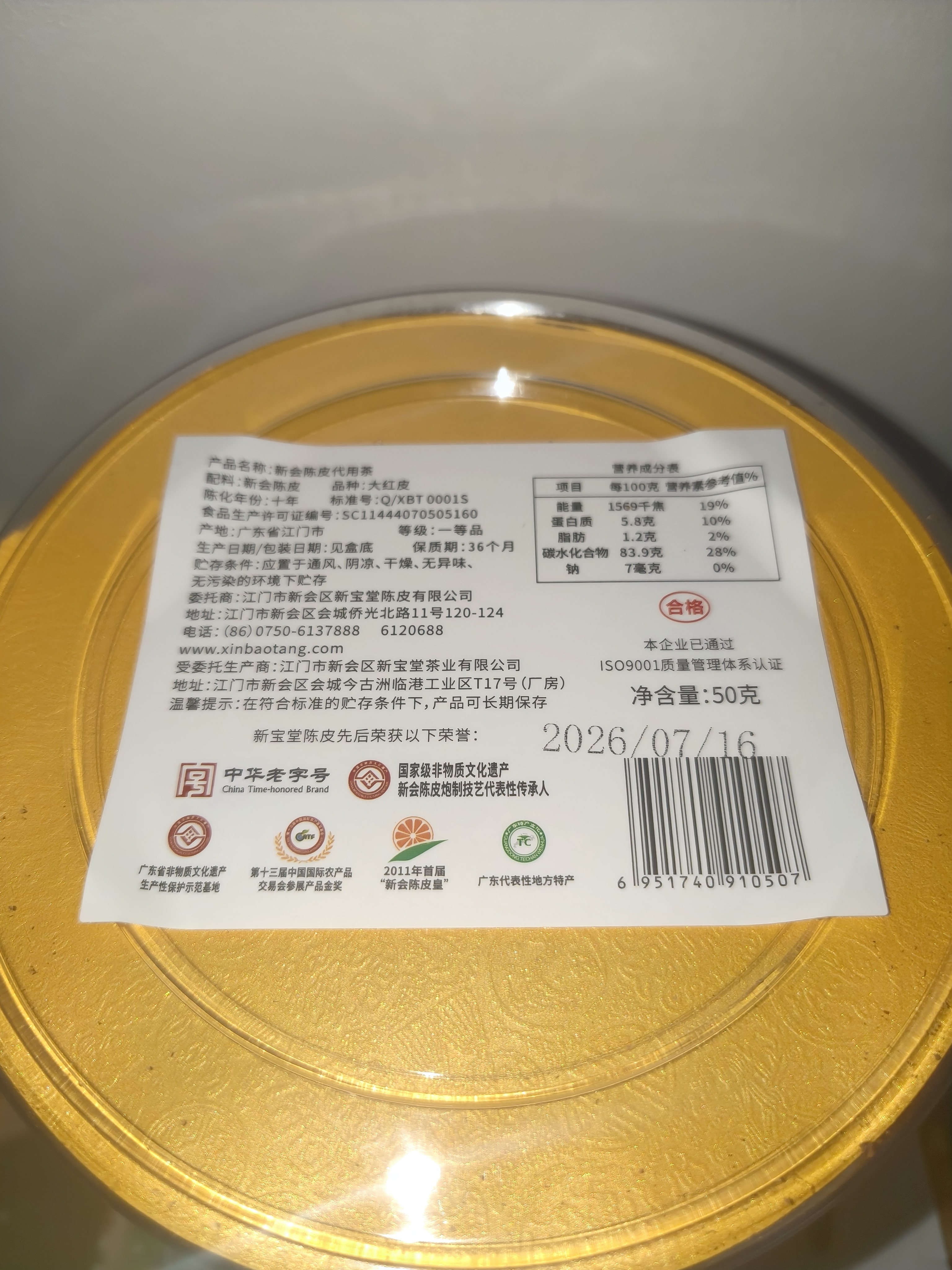 岭南新宝堂陈皮十年新会陈皮泡茶品饮10年陈皮水晶礼盒50克送礼 实拍图