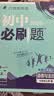 2027初中必刷题 七年级上册 历史道法（套装共两册） 人教版 初一同步练习一课一练教材全解随堂笔记天天练 实拍图