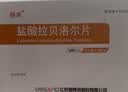 [迪赛诺] 盐酸拉贝洛尔片50mg*30片/盒 6盒装 实拍图