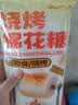 云山半 烧烤棉花糖160g 炭烤大块网红脆皮棉花糖围炉烤儿童零食 实拍图
