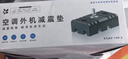 贝石 空调外机减震垫降噪隔音支架静音神器加厚橡胶底座防震器脚垫托架 实拍图