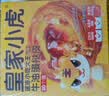 皇家小虎蛋挞皮蛋挞液组合1.1kg空气炸锅半成品烤箱食材生鲜套装 源头直发 实拍图
