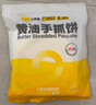 小黄象黄油手抓饼2000g（共20片）营养速食宝妈儿童早餐手抓饼皮夜宵 实拍图