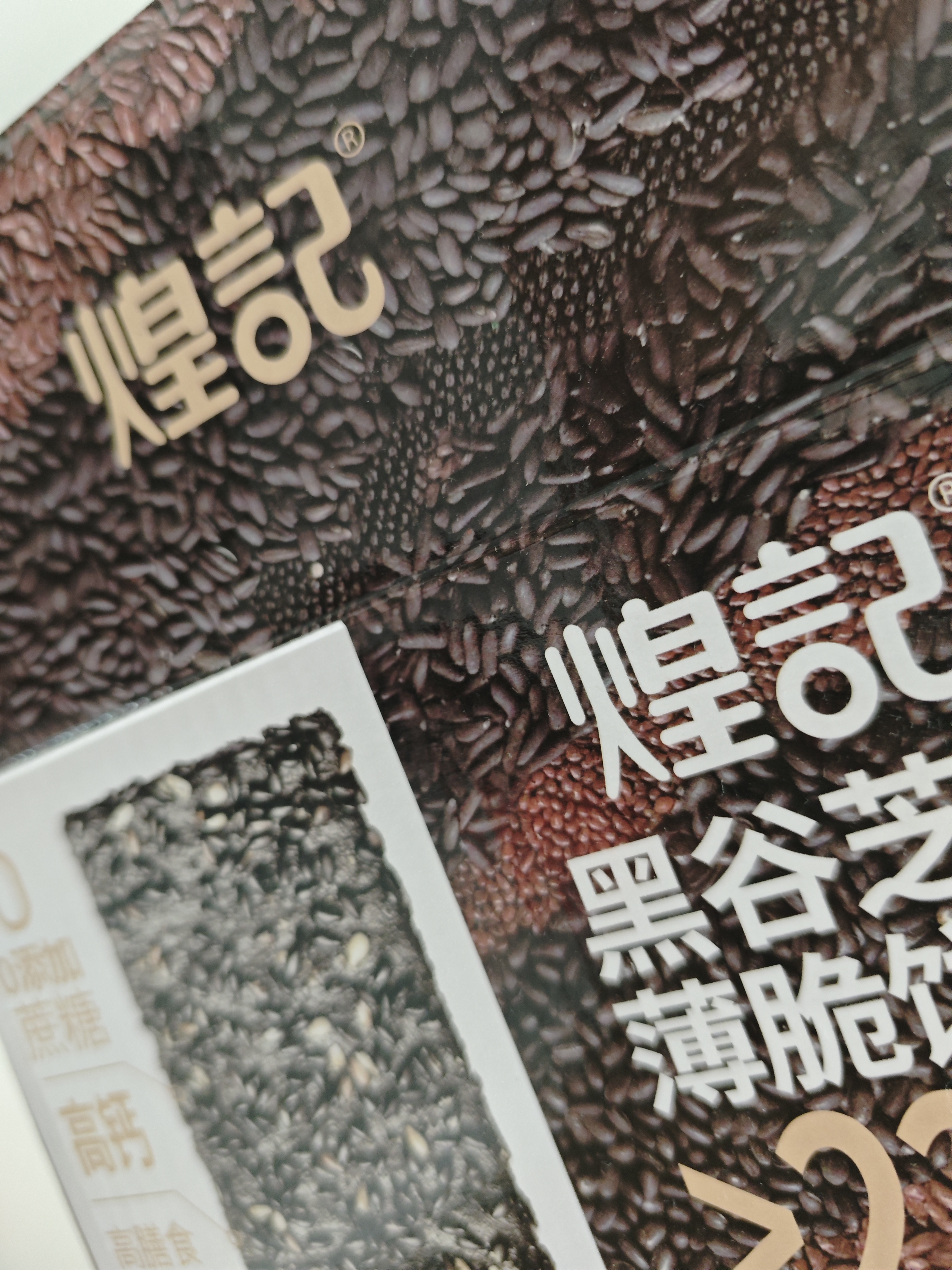 煌记黑谷芝麻薄脆饼干330g 休闲零食养生健康早餐办公室零食 实拍图