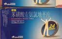 [欣他]苯磺酸左氨氯地平片 2.5mg*21片 10盒装 实拍图