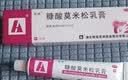 芙林 糠酸莫米松乳膏20g*5盒 湿疹药膏除湿止痒软膏蚊虫止痒膏皮肤瘙痒皮炎湿疹汗疱疹虫咬皮炎蚊虫叮咬 实拍图