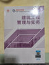 2026年一建考试用书 建筑单科教材+考点速记+真题试卷（套装3册）中国建筑工业出版社 实拍图