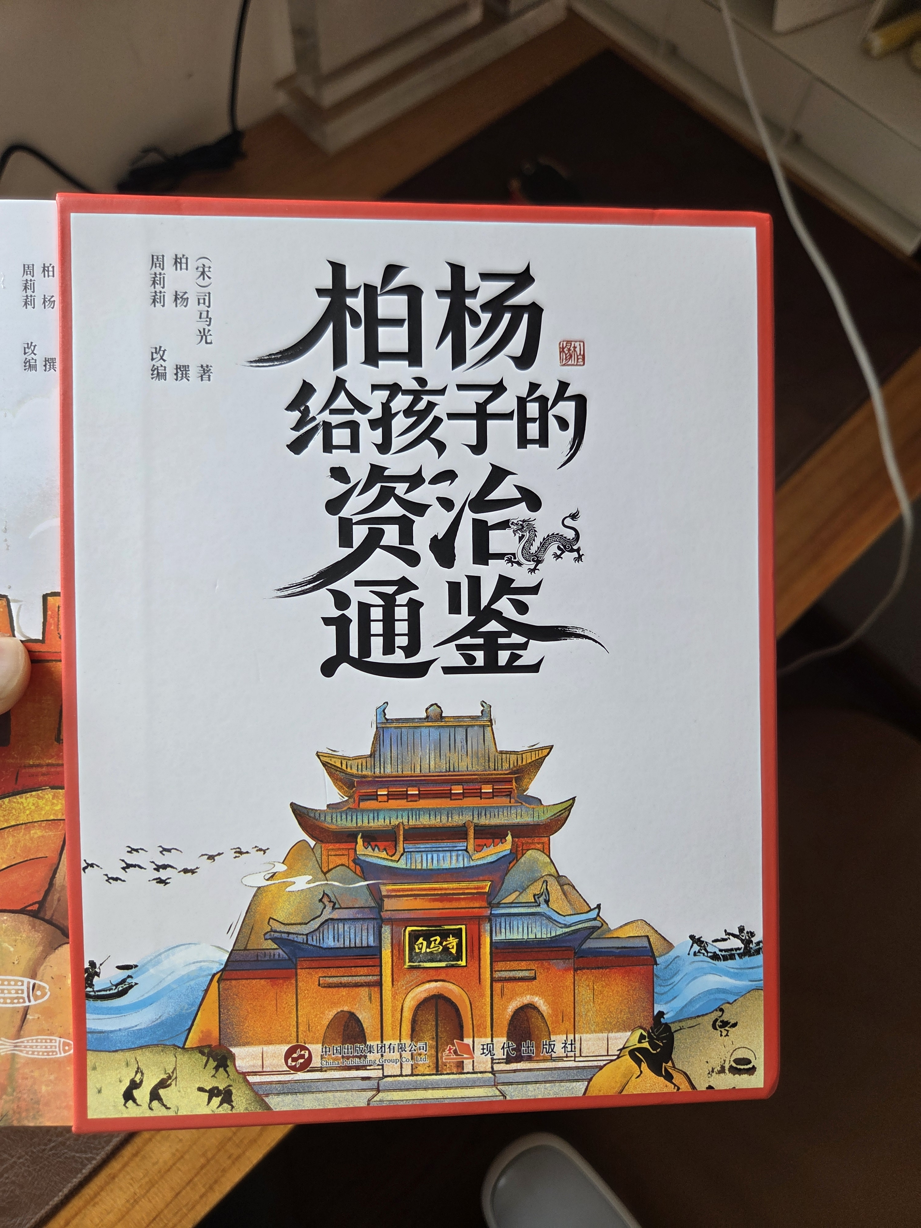 柏杨给孩子的《资治通鉴》（全8册） 诙谐幽默说历史 俞敏洪倾情作序北大教授推荐 儿童礼物 实拍图