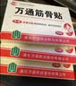 万通山雄牌中药筋骨贴肩周炎颈椎病腰肌劳损颈肩腰腿疼痛贴3盒 实拍图