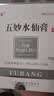 楚克楚克 五妙水仙膏10g/盒国药准字医用祛疣五妙水仙膏混悬剂 实拍图