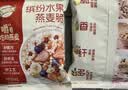 西麦缤纷水果燕麦片冷泡630g营养早餐谷物代餐酥脆零食独立装 实拍图