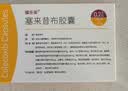 3盒装[福乐安] 塞来昔布胶囊 0.2g*10粒*2板 实拍图