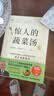 惊人的蔬菜汤（让身体恢复元气的医疗级蔬菜汤） 饮食营养食疗书籍 健康养生书籍 保健心理类书籍 实拍图