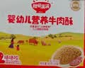 秋田满满婴幼儿高蛋白牛肉酥80g 即食肉松拌饭料宝宝辅食独立小包装6月+ 实拍图