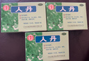 【约150丸】王老吉人丹仁丹1.725g/盒 用于轻度中暑 恶心呕吐消化不良晕船晕车祛风健胃防暑解暑药品 实拍图