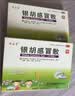 3盒装 源安堂 银胡感冒散 2.2g*2袋/盒 风热感冒咳嗽 儿童用药京东大药房 流鼻涕肚脐贴 银胡感冒贴 实拍图
