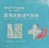 弘生医用无敏透气胶带伤口防水PU膜透明胶布术后洗澡游泳敷贴10*12cm 实拍图
