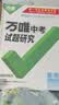 2027万唯中考试题研究北京语文数学英语物理道法初三总复习资料全套七八九年级初三中考真题辅导资料万维教育旗舰店 数学 实拍图
