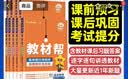 高一高二教材帮 科目版本任选】天星教育2027高中2026高中教材帮必修一二三四选修一二三四同步课本全套讲解教材完全解读 选择性必修第一册 化学·人教版（RJ） 实拍图
