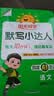 阳光同学 2026秋新版 计算+默写小达人语文数学套装人教版RJ（全套2册）四年级上册同步教材计算口算一课一练默写听写训练天天练 开学季 实拍图
