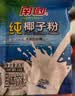 南国纯椰子粉16gX20包/袋海南特产手信生椰拿铁咖啡伴侣早餐椰 实拍图